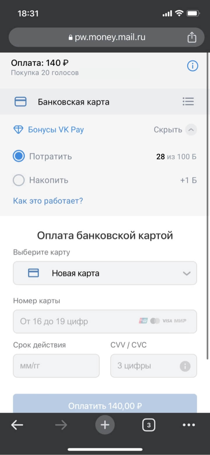 Изображена страница оплаты покупки банковской картой со списанием накопленных бонусов VK Pay