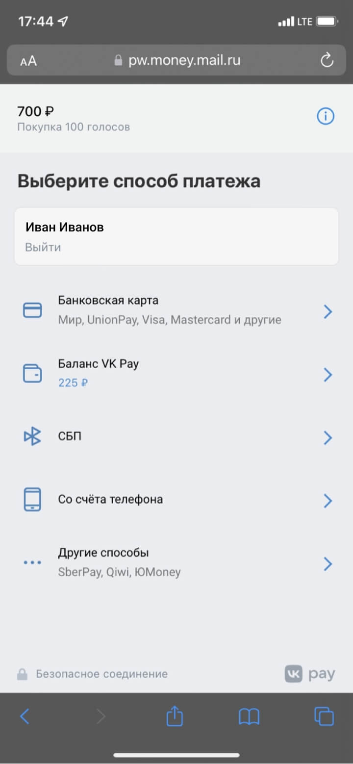 Изображена страница оформления покупки с выбором способа оплаты