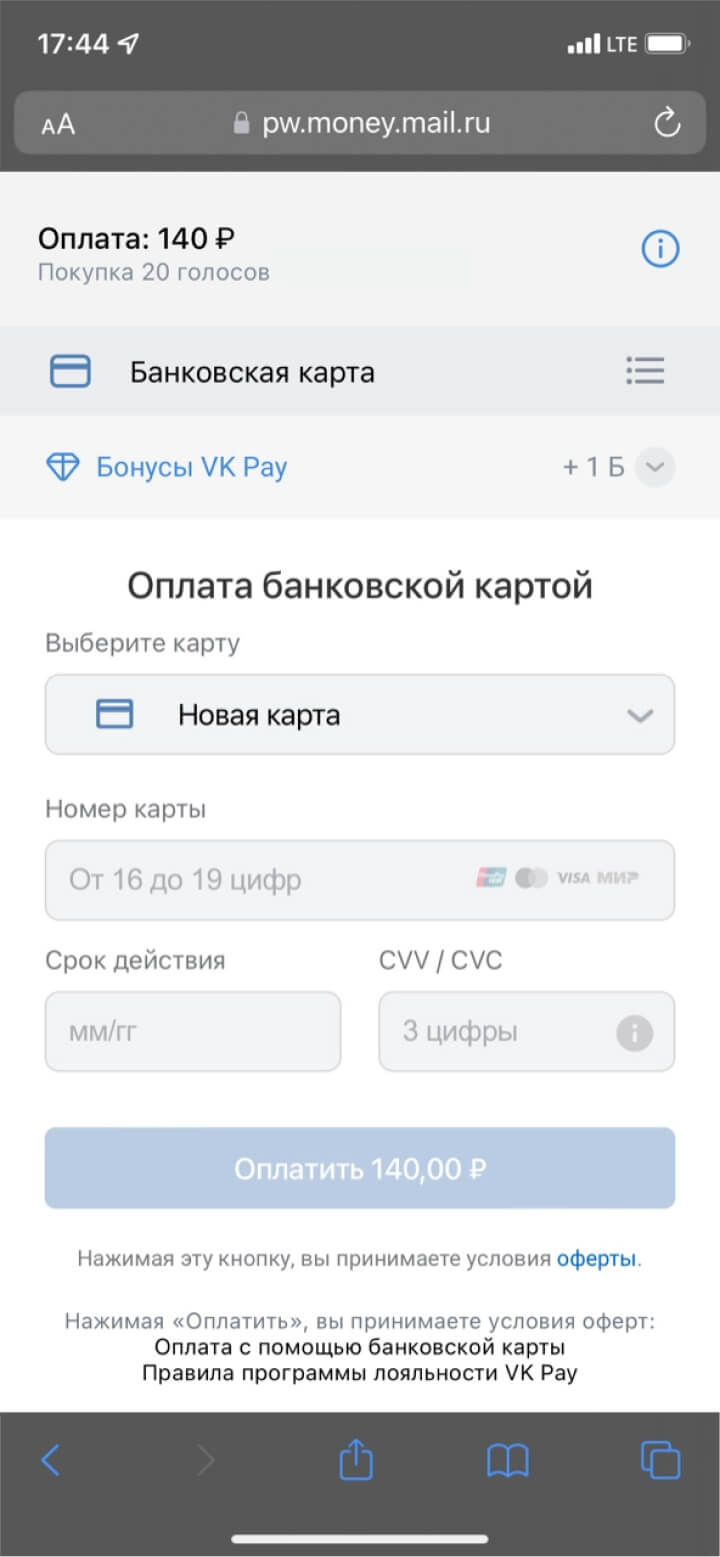 Изображена страница оплаты покупки банковской картой, привязанной к VK Pay
