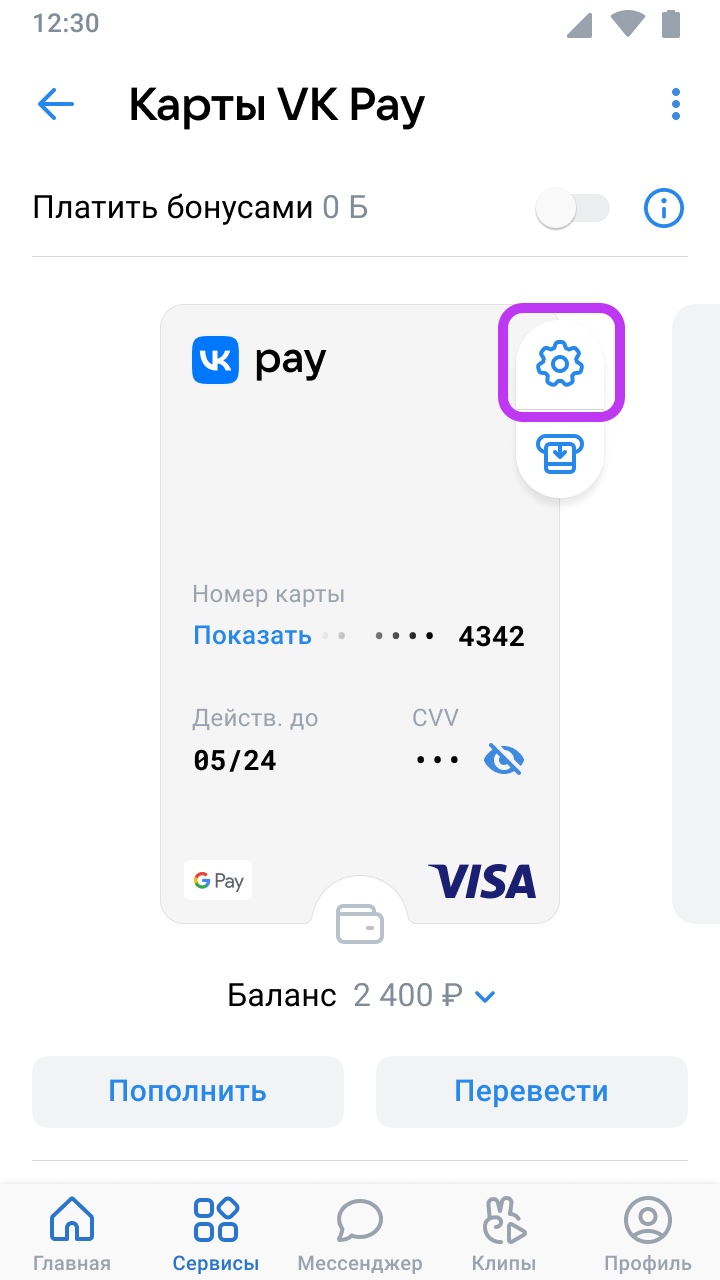 Изображена страница с оформленной виртуальной картой VK Pay