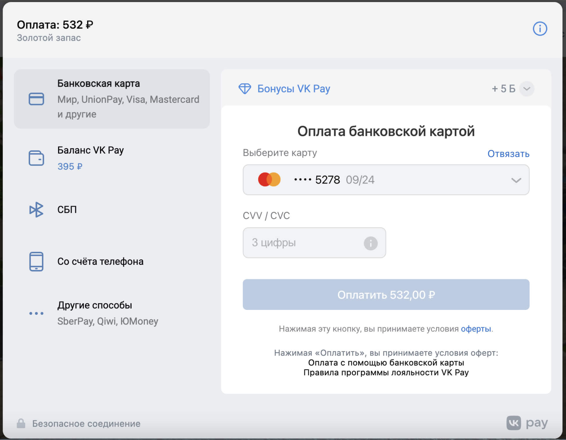 Изображено меню действий с оформленной виртуальной картой VK Pay