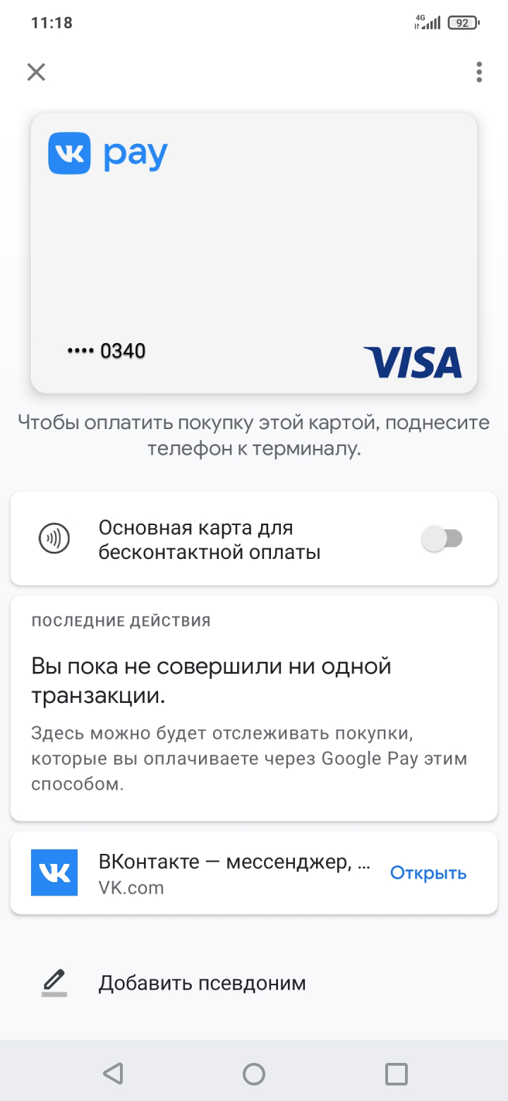 Изображена карта VK Pay, добавленная в Google Pay