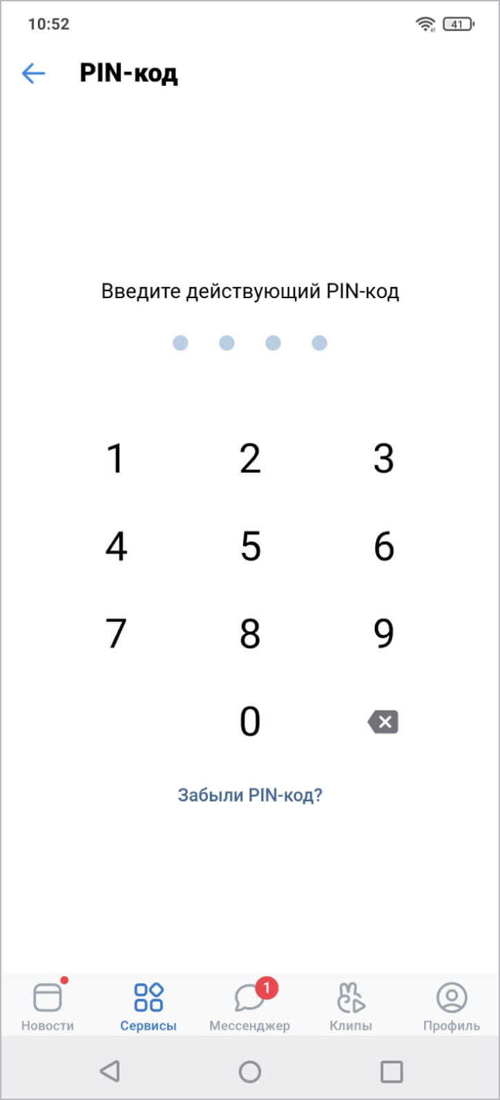 Изображена страница ввода PIN-кода в мини-приложении VK Pay