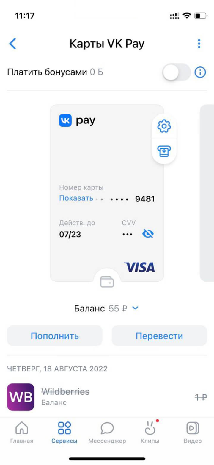Изображён раздел «Карты VK Pay» мини-приложения VK Pay в мобильном приложении ВКонтакте