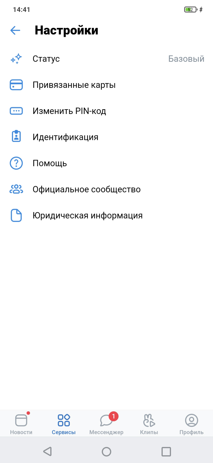 Изображено меню «Настройки» мини-приложения VK Pay