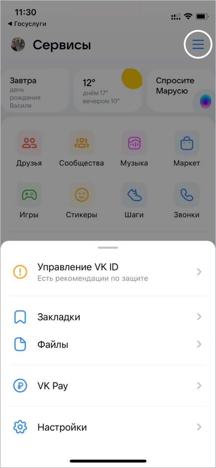 Изображена страница раздела «Сервисы» мобильного приложения ВКонтакте