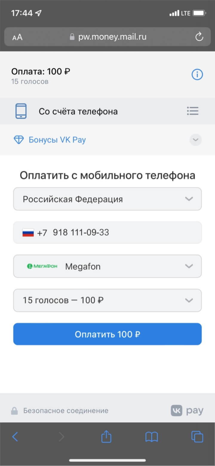 Изображена страница оплаты покупки со счёта мобильного телефона