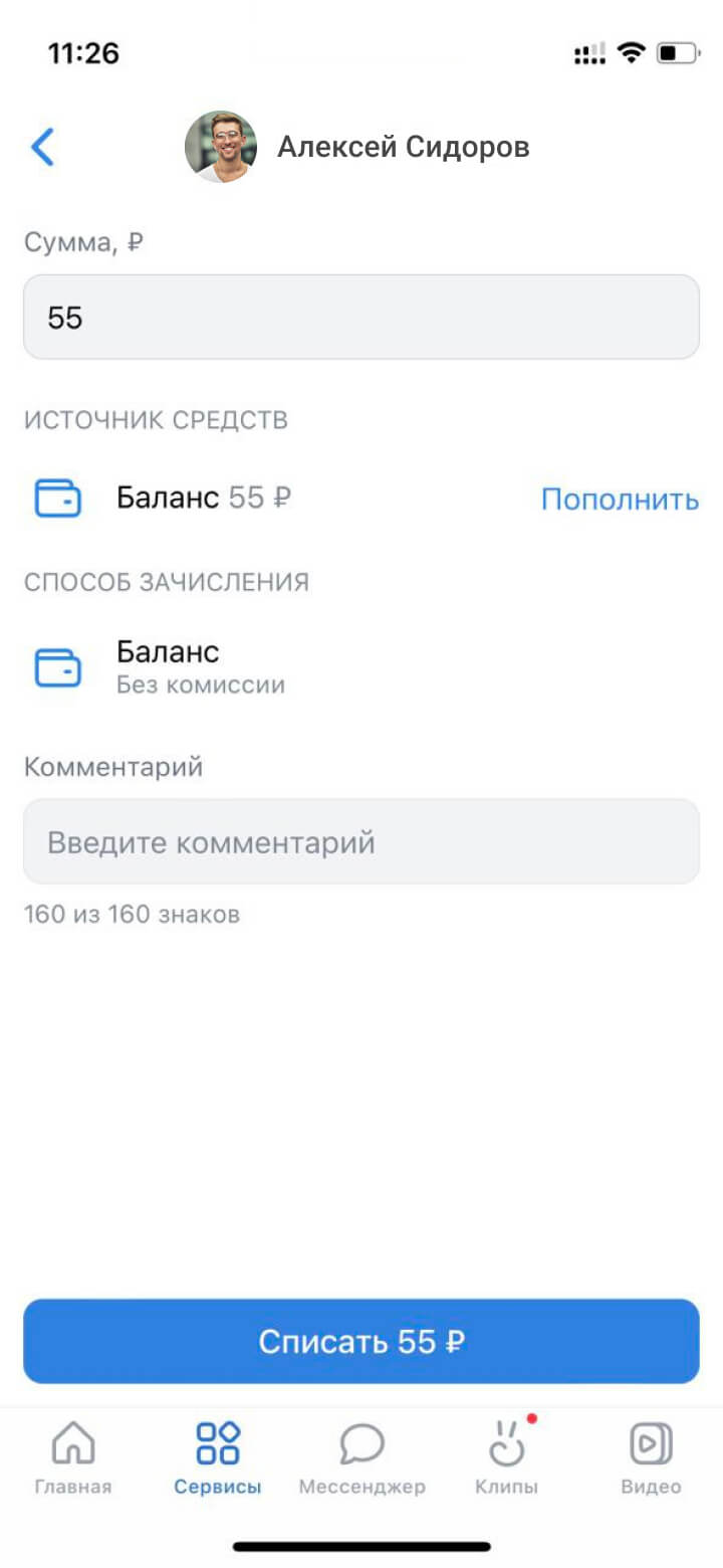Изображена страница мини-приложения VK Pay, на которой вводится сумма перевода другу