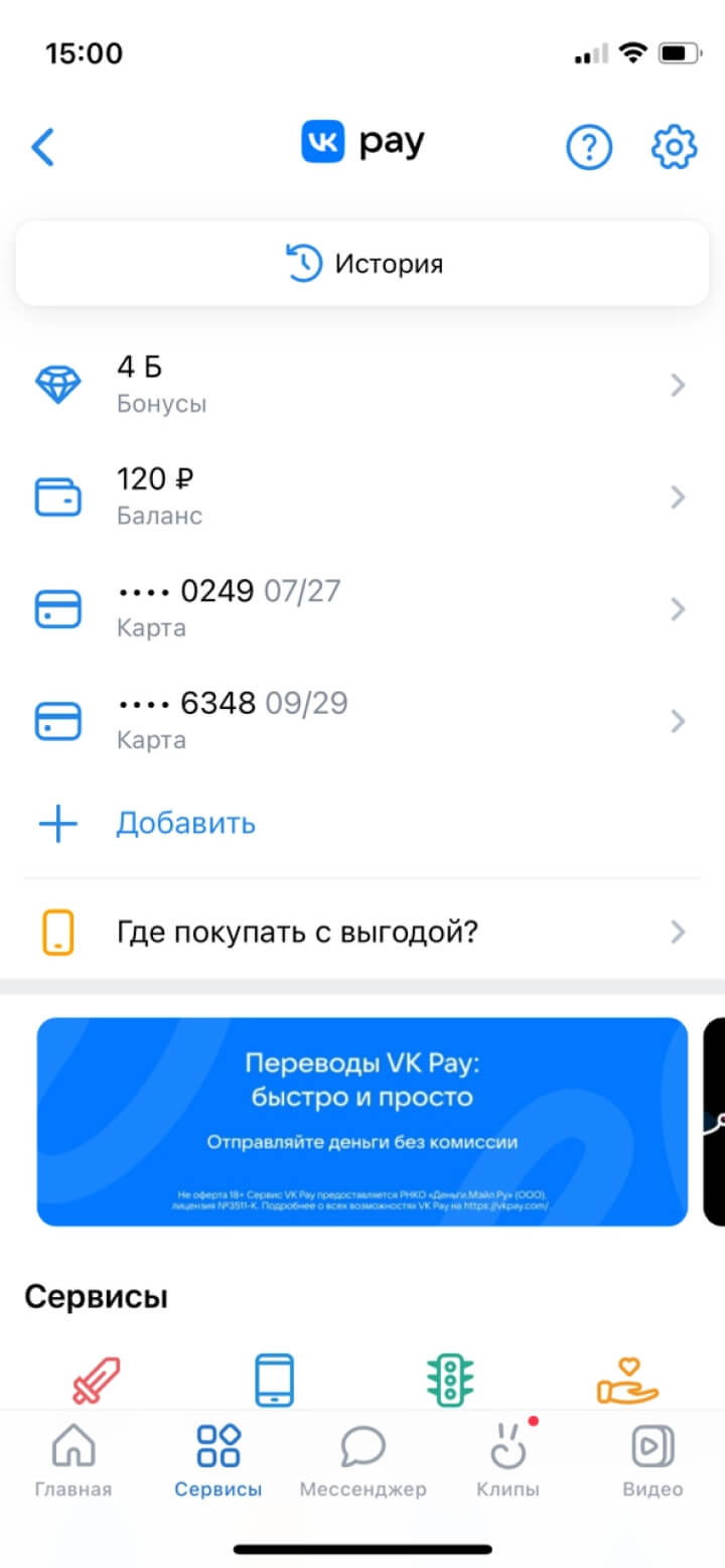 Изображена главная страница мини-приложения VK Pay