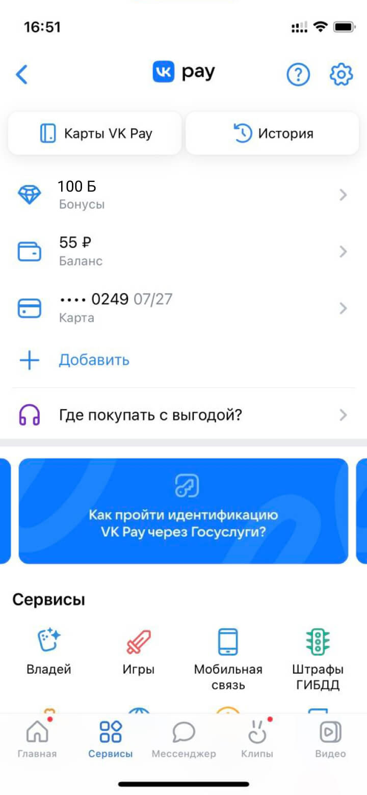 Изображена главная страница мини-приложения VK Pay