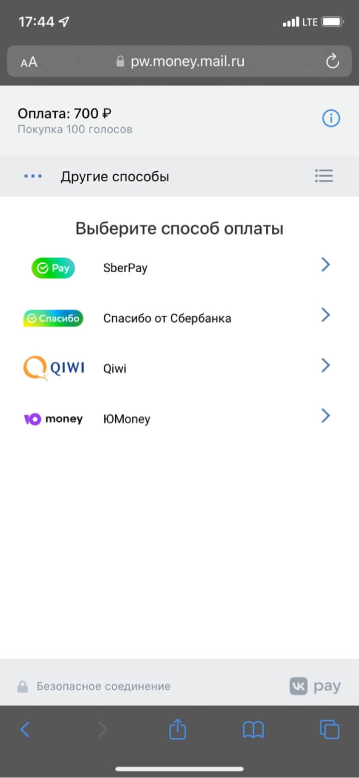 Изображена страница выбора электронного кошелька, со счёта которого будет оплачена покупка